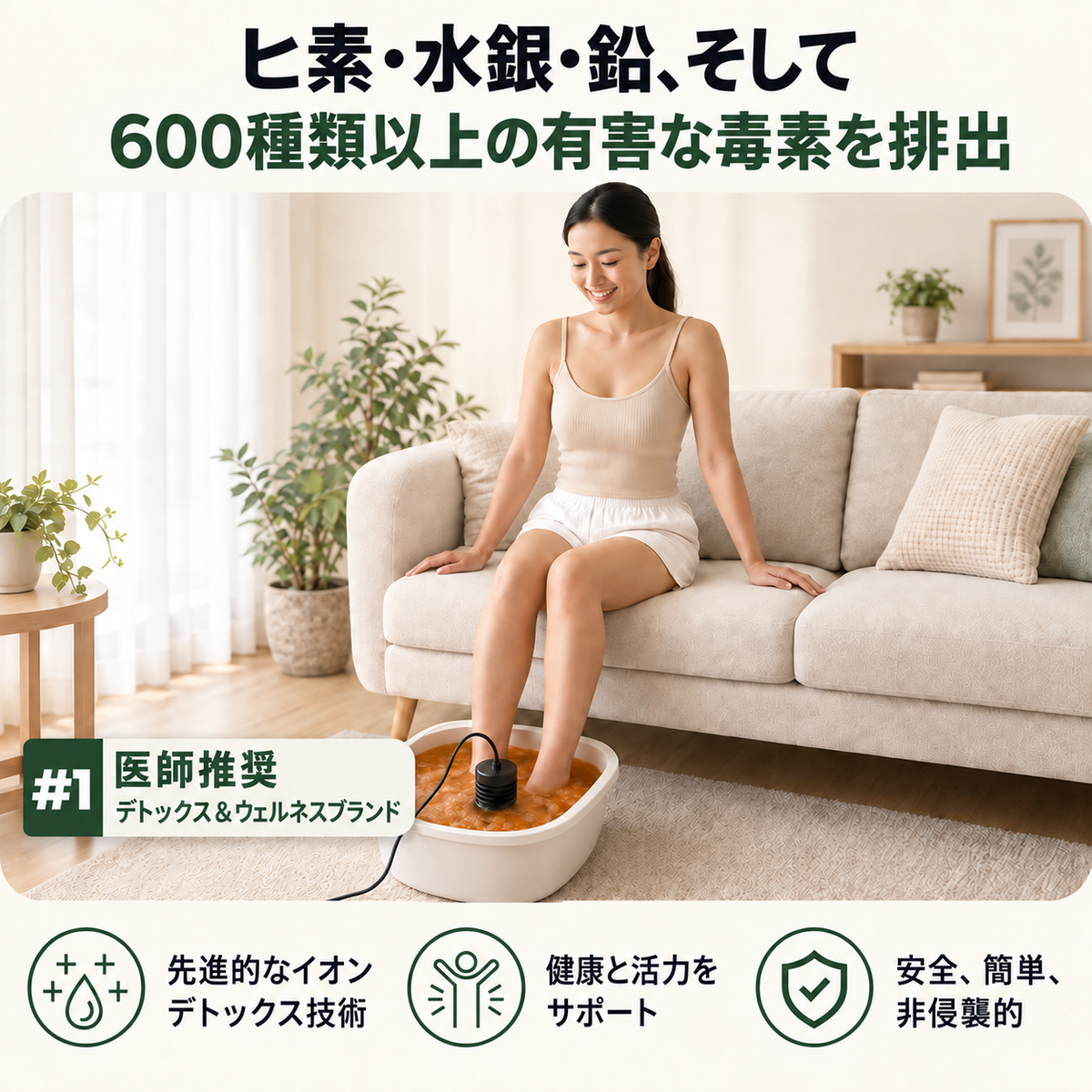 ユヴィア デトックス足湯