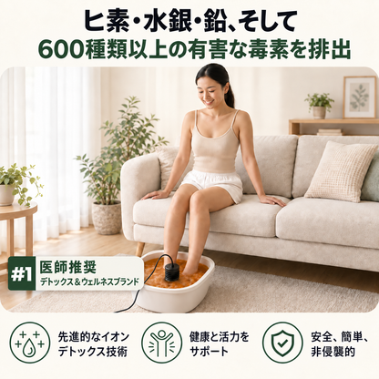 ユヴィア デトックス足湯