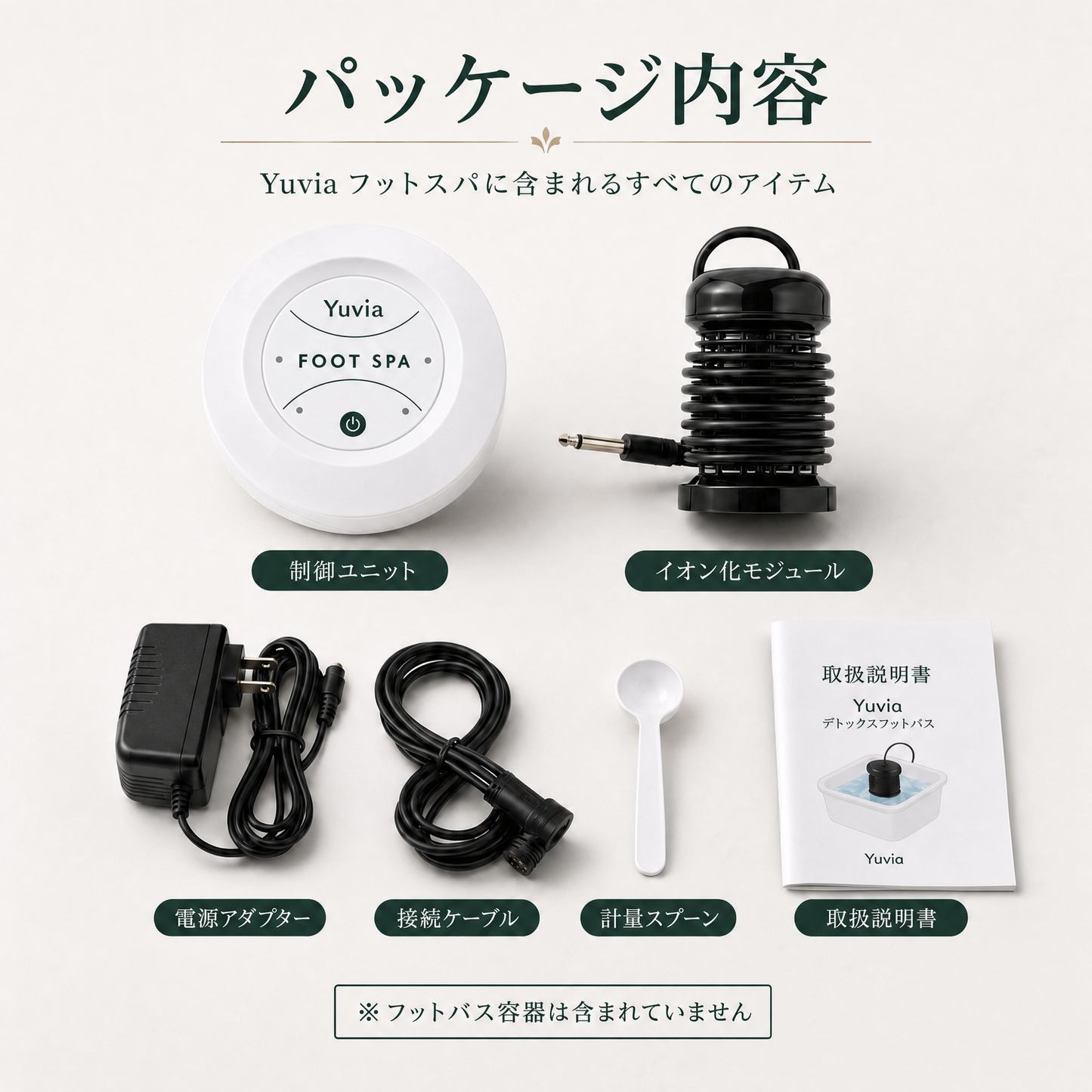 ユヴィア デトックス足湯