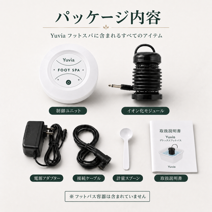 ユヴィア デトックス足湯